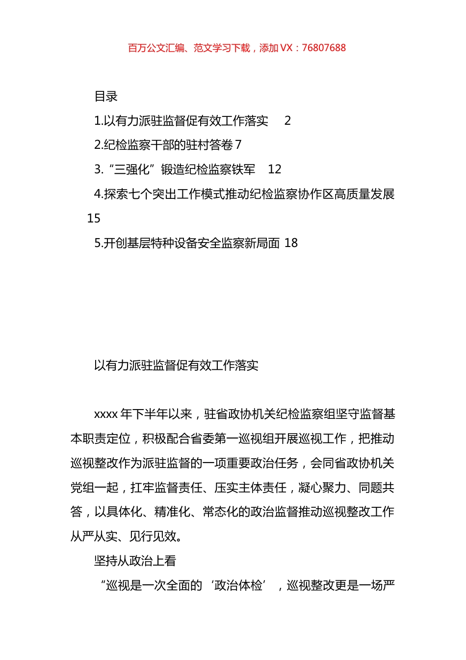 纪检监察工作政务信息、工作简报汇编.docx_第1页