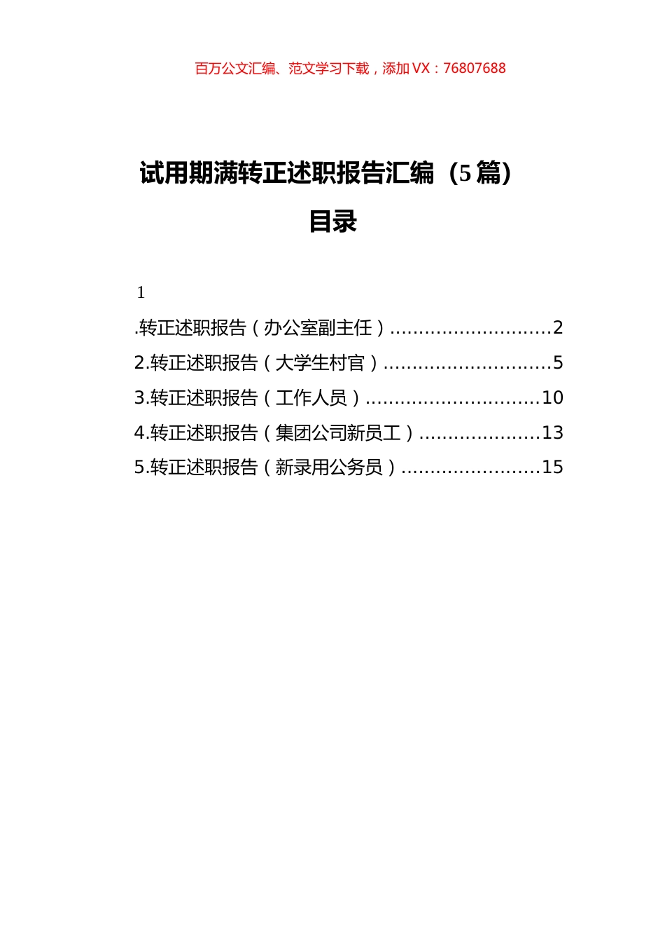 试用期满转正述职报告汇编（5篇）（202111）.docx_第1页