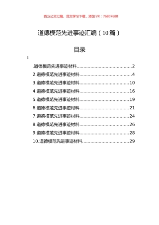 道德模范先进事迹汇编（10篇）.docx
