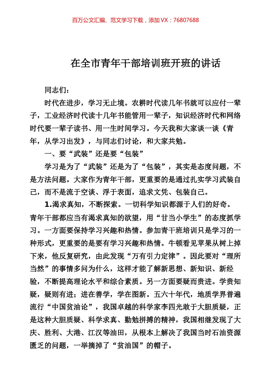 培训班开班讲话专辑 (2).docx_第1页