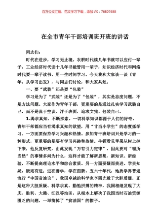 培训班开班讲话专辑 (2).docx