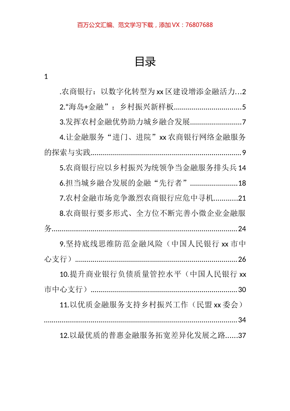 银行金融发展工作报告汇编（12篇）.docx_第1页