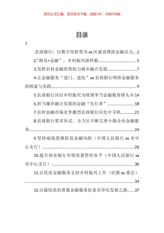 银行金融发展工作报告汇编（12篇）.docx