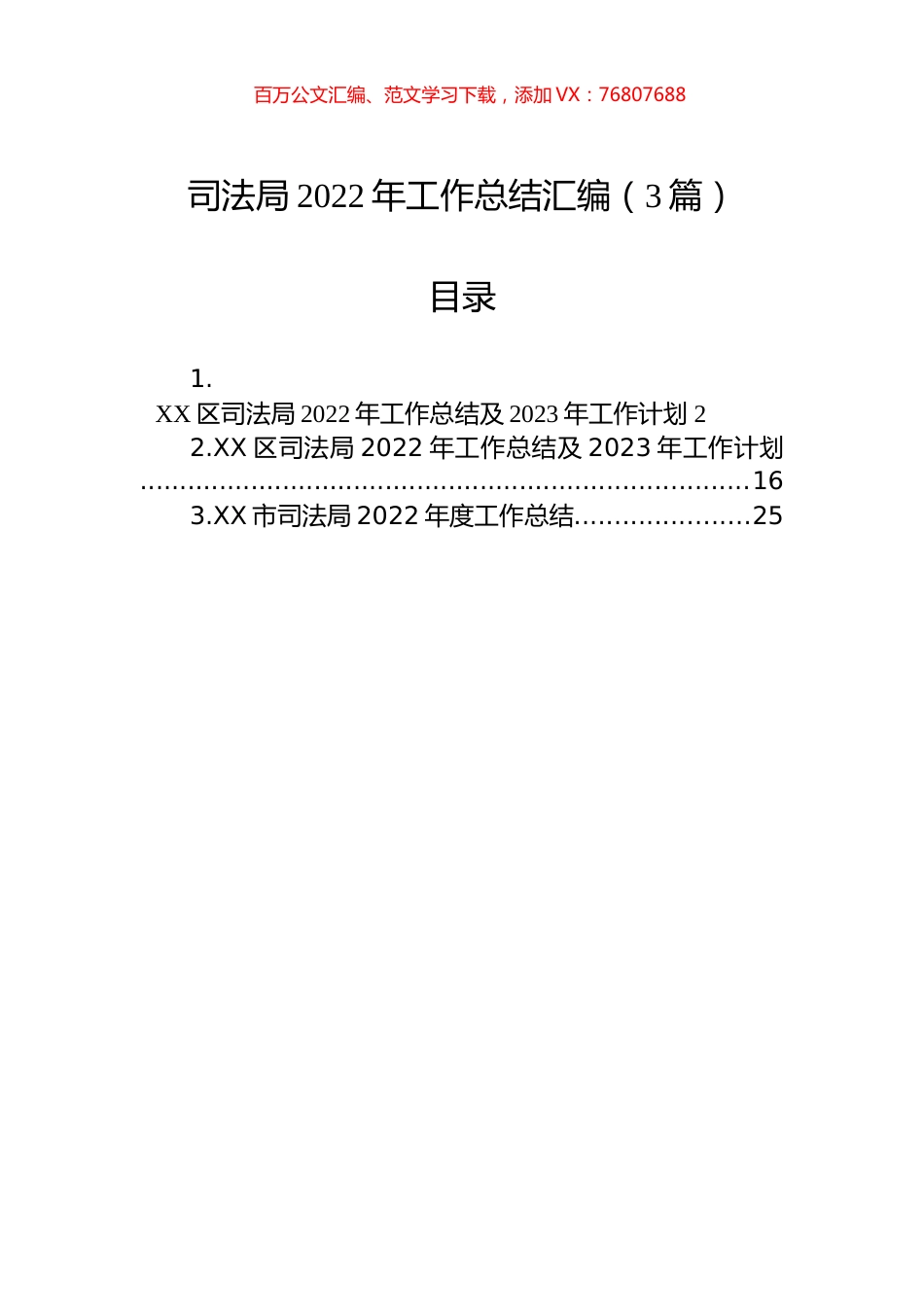 司法局2022年工作总结汇编（3篇）.docx_第1页