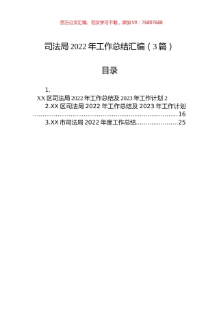 司法局2022年工作总结汇编（3篇）.docx