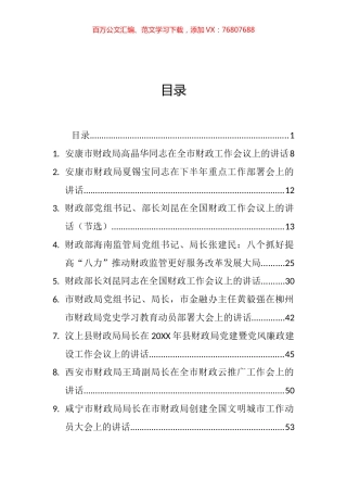有关部门单位领导讲话汇编（92篇）.docx