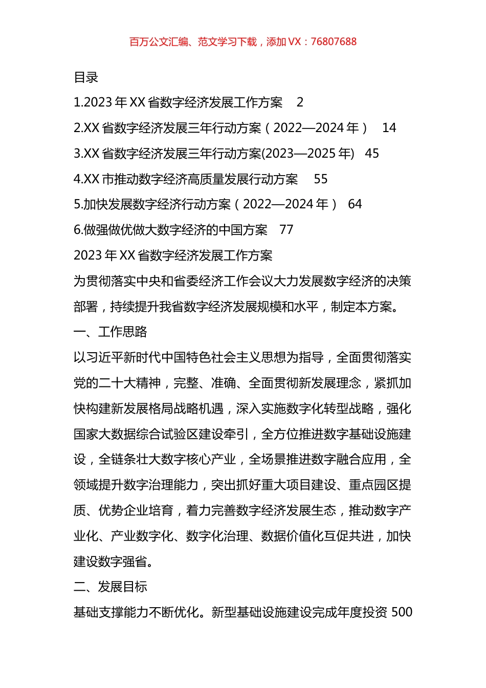2023年数字经济发展工作方案汇编.docx_第1页
