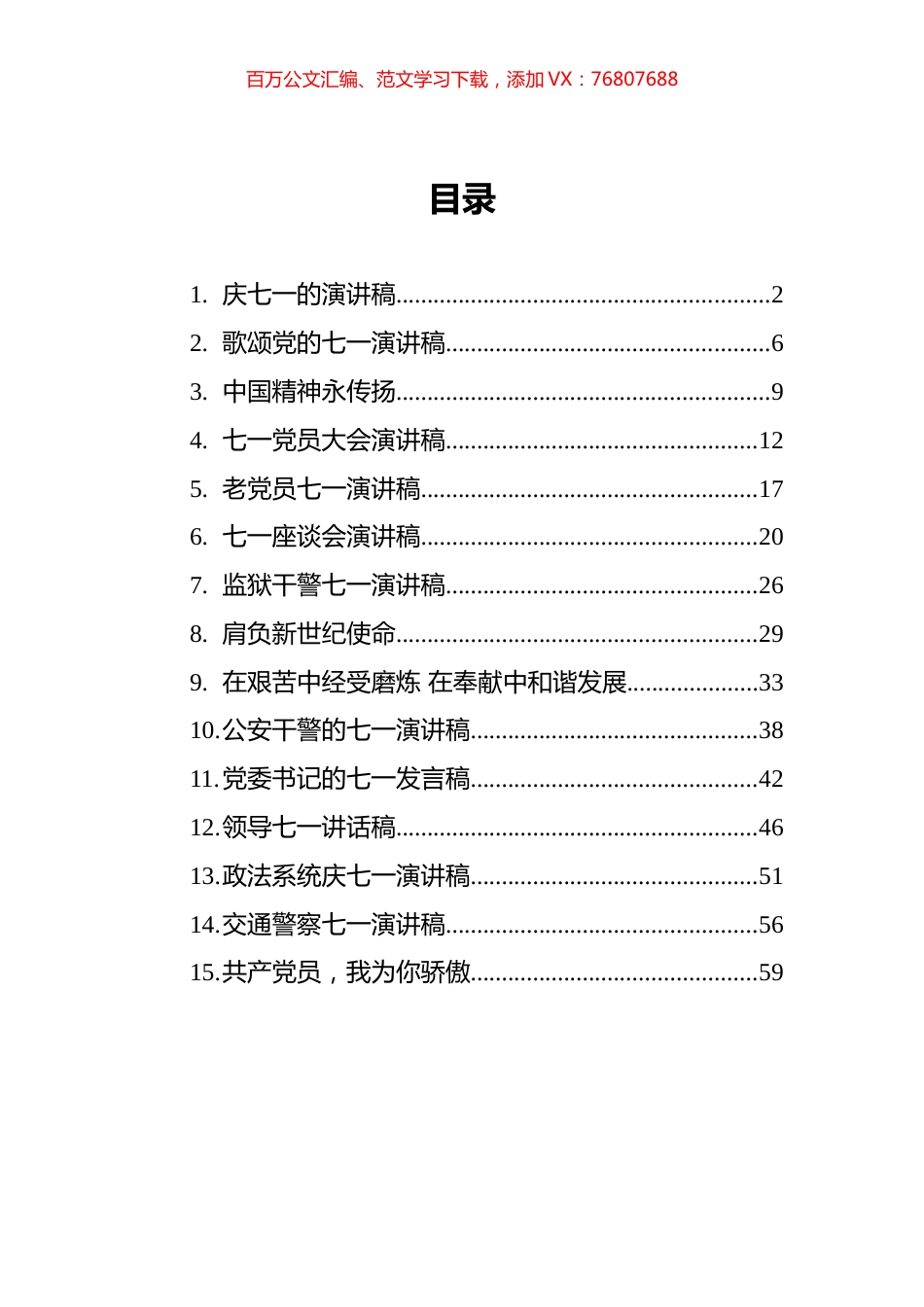 七一演讲稿汇编（15篇）.docx_第1页