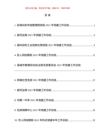 2021年党建工作总结汇编（11篇）.docx