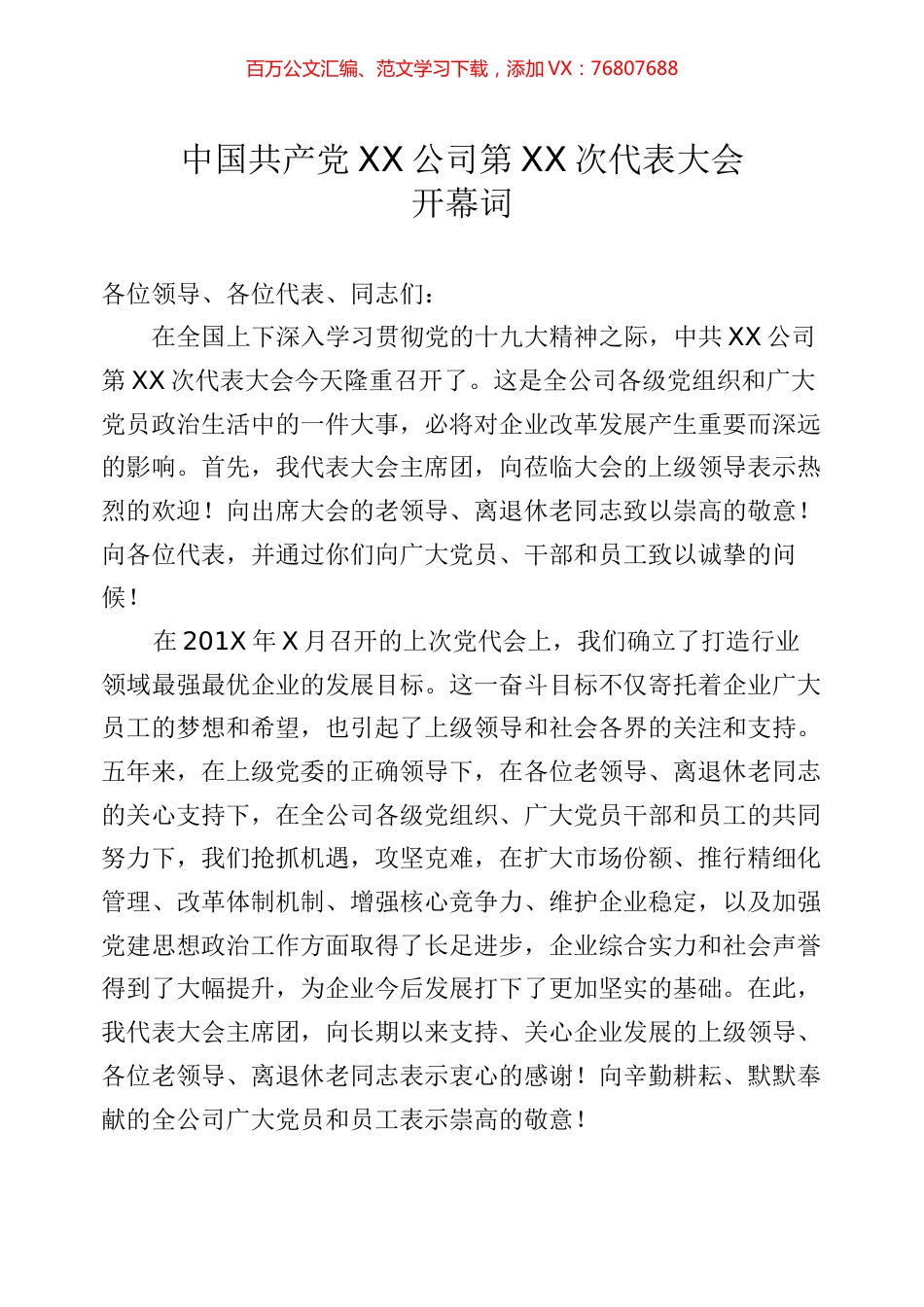 党代会专辑.docx_第1页