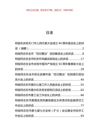 原天门市委书记柯俊公开讲话汇编10篇.docx