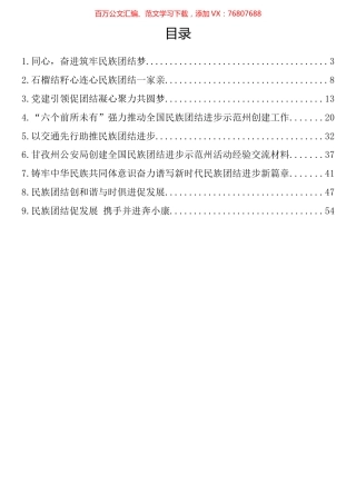 全国民族团结进步示范区创建材料汇编（10篇）.docx