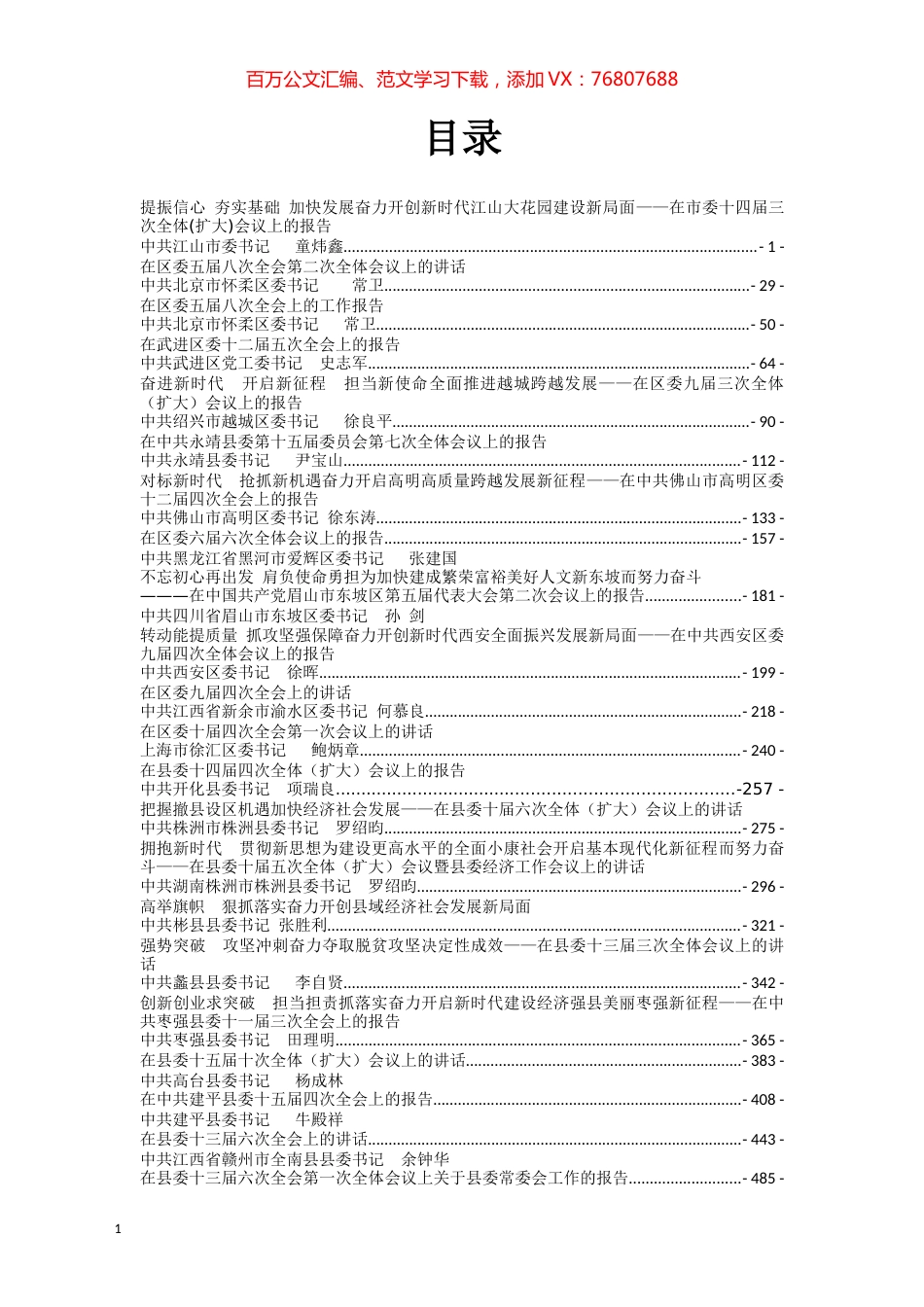 2018年区（县）委全委会报告23篇.docx_第1页
