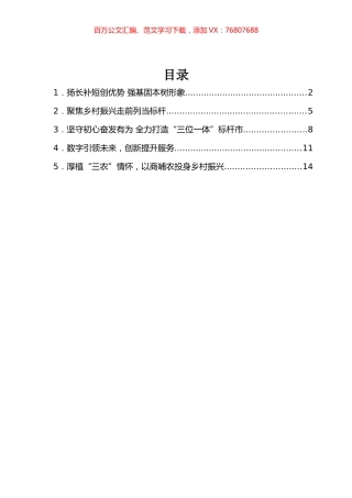 2021年供销社工作会议交流发言材料汇编.docx