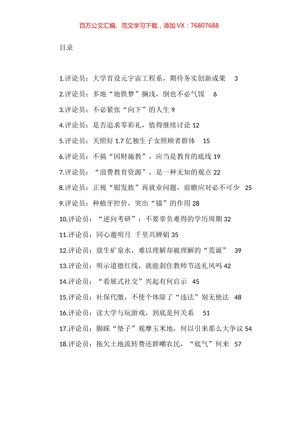 2022年评论文章汇编（18篇） (2).docx_第1页