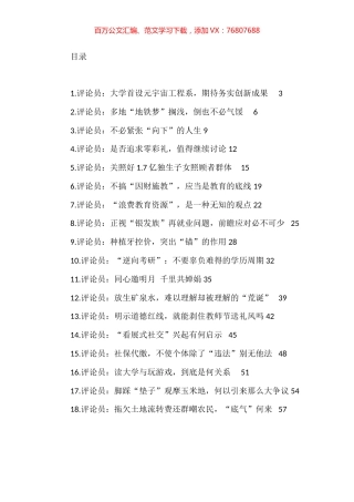 2022年评论文章汇编（18篇） (2).docx