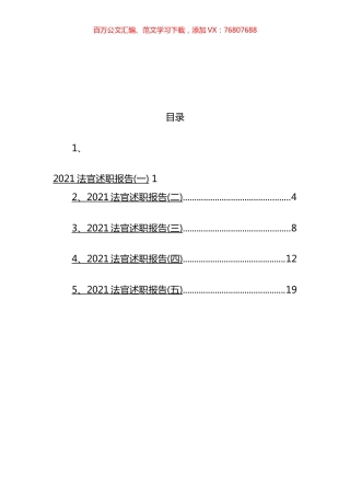 2021年法官述职报告汇编.docx