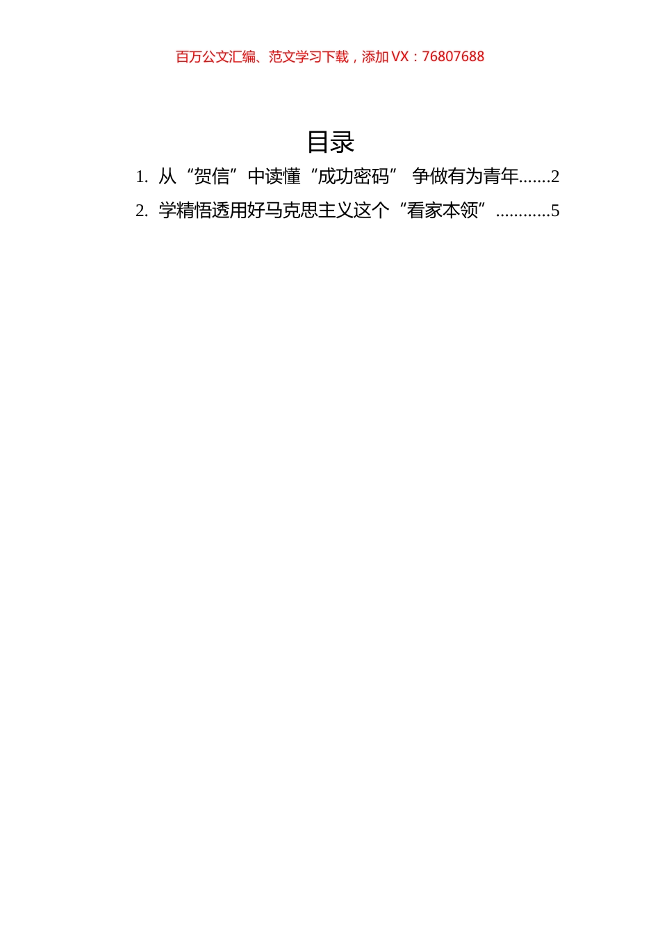 总书记致中国共产党与世界马克思主义政党论坛的贺信学习心得汇编（2篇）.docx_第1页