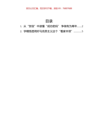 总书记致中国共产党与世界马克思主义政党论坛的贺信学习心得汇编（2篇）.docx