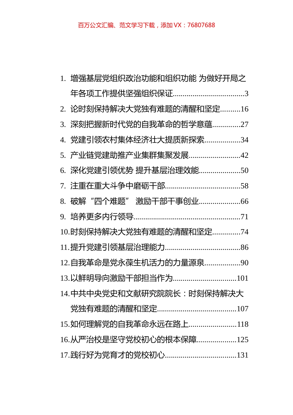 2023年党建理论汇编（23篇） (2).docx_第1页