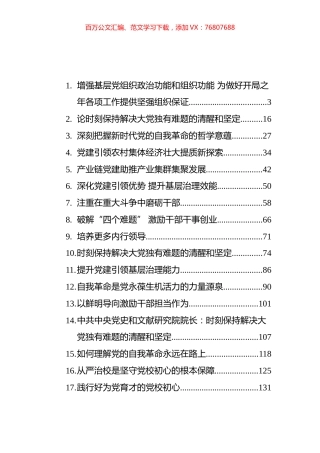 2023年党建理论汇编（23篇） (2).docx