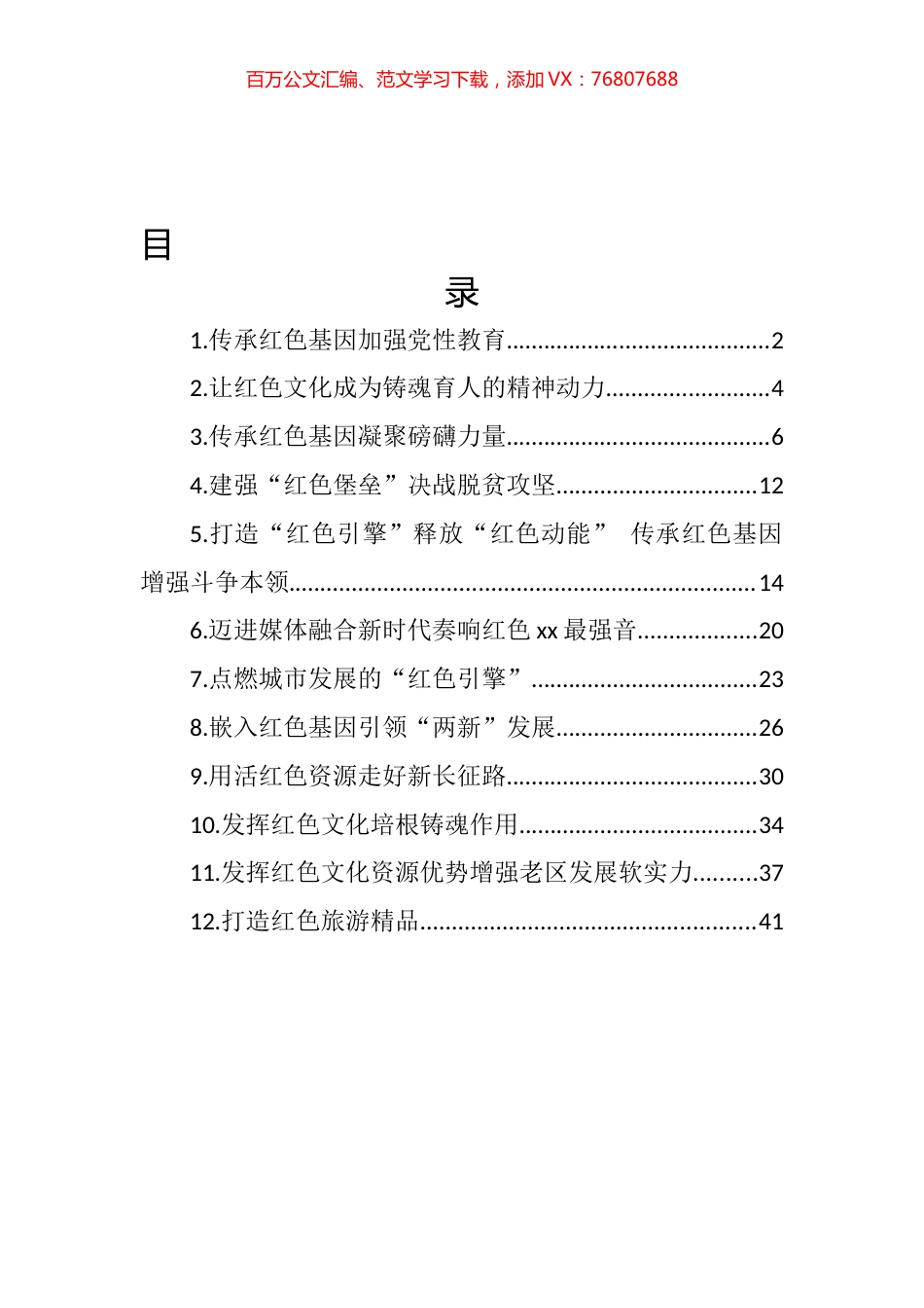 宣传部部长、组织部部长等领导干部在红色文化专题会上的研讨发言汇编（12篇） (3).docx_第1页