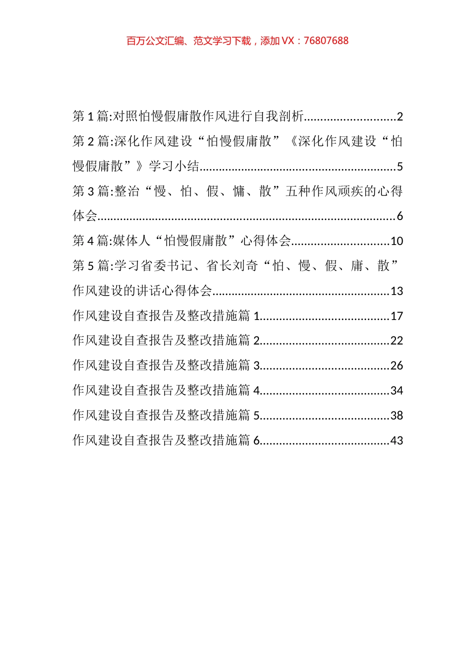 作风建设剖析材料、自查报告及整改措施汇编（11篇）.docx_第1页