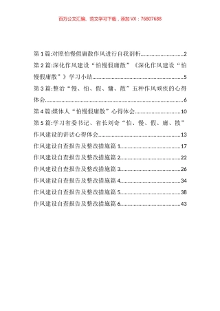作风建设剖析材料、自查报告及整改措施汇编（11篇）.docx