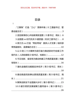 广大党员干部学习贯彻党代会精神心得体会汇编（19篇）.docx