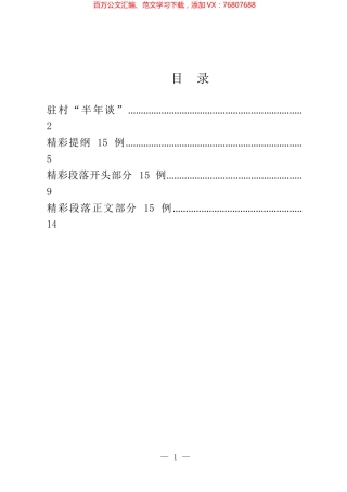 驻村工作心得体会汇编.docx