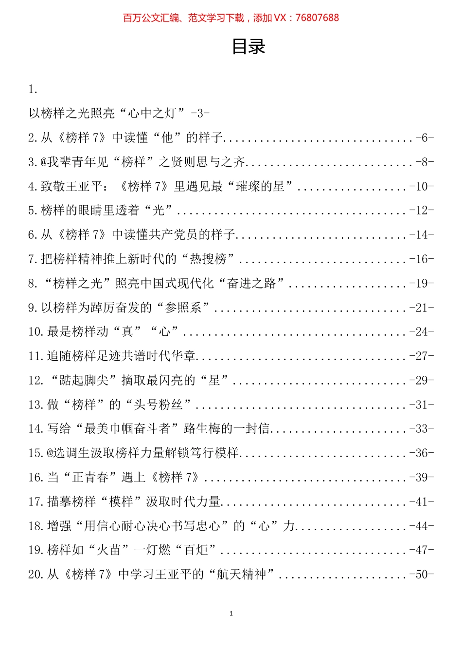 《榜样7》心得体会汇编（21篇）.docx_第1页