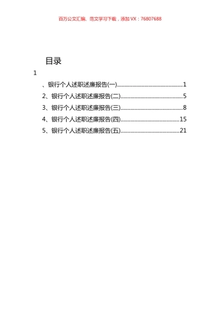 银行个人述职述廉报告汇编.docx