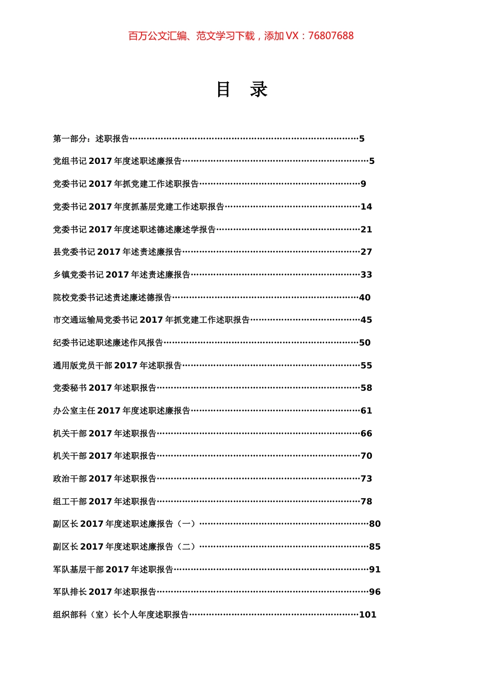 述职报告及工作总结专辑.docx_第1页