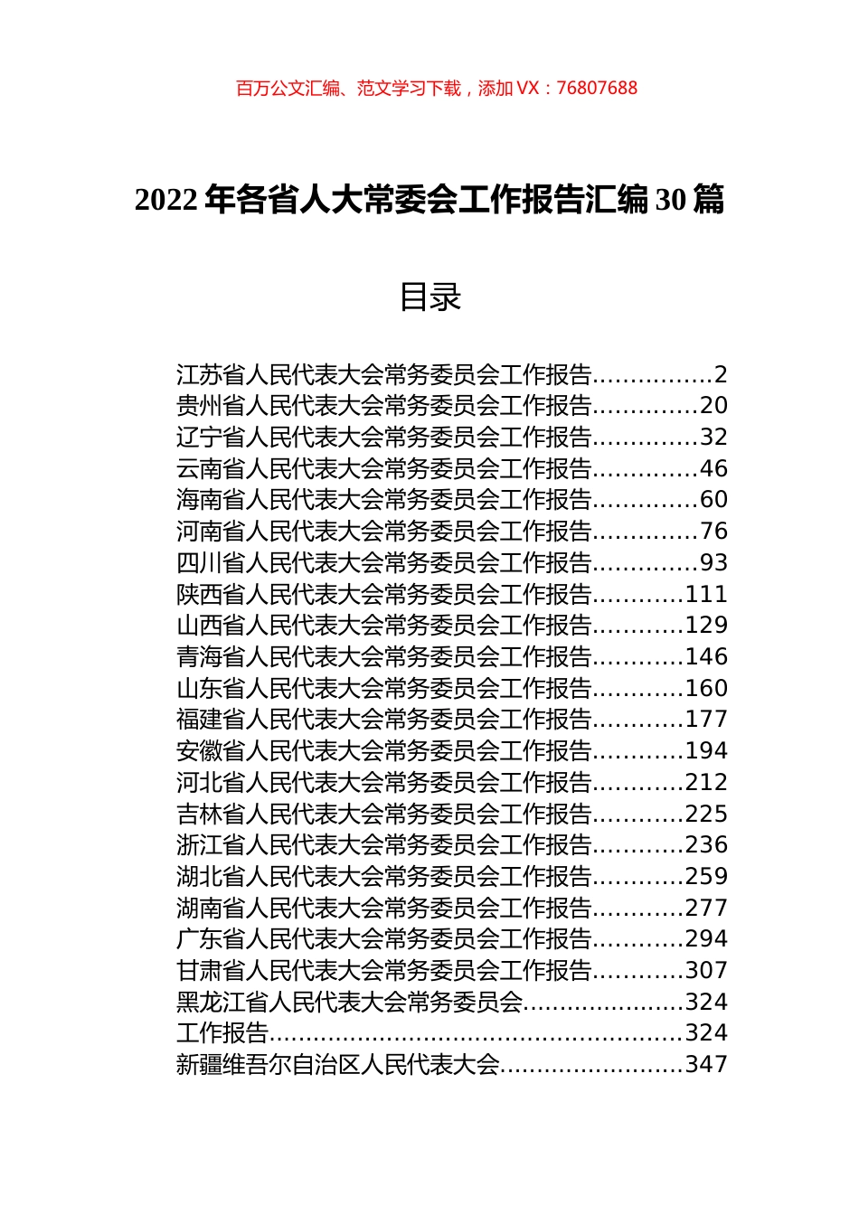2022年各省人大常委会工作报告汇编30篇.docx_第1页