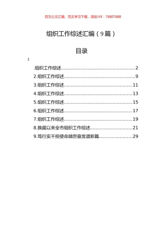 组织工作综述汇编（9篇）.docx