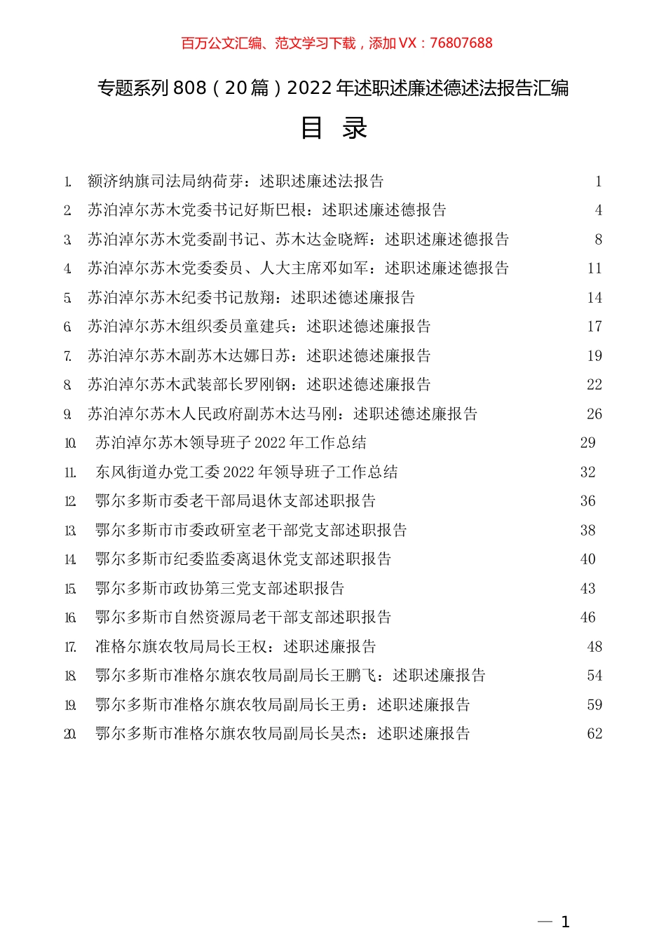 （20篇）2022年述职述廉述德述法报告汇编.docx_第1页