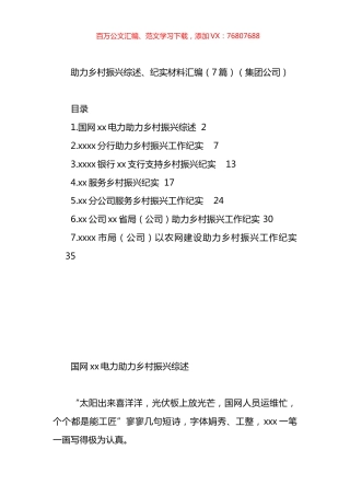 助力乡村振兴综述、纪实材料汇编.docx