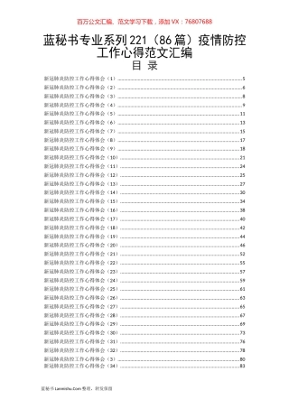 （86篇）疫情防控工作心得范文汇编.docx