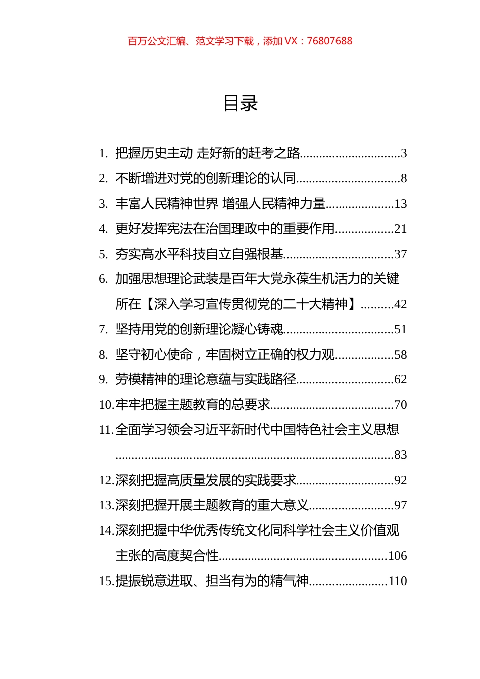2023年党建理论汇编（25篇） (2).docx_第1页