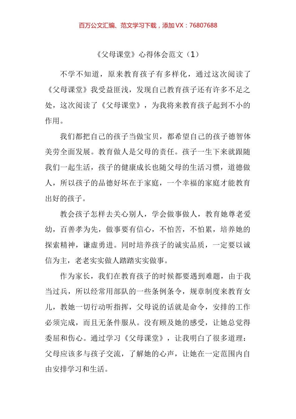 父母课堂学习心得体会汇编（10篇）.docx_第1页