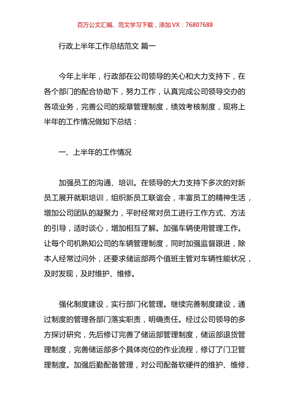行政上半年工作总结汇编（10篇）.docx_第1页