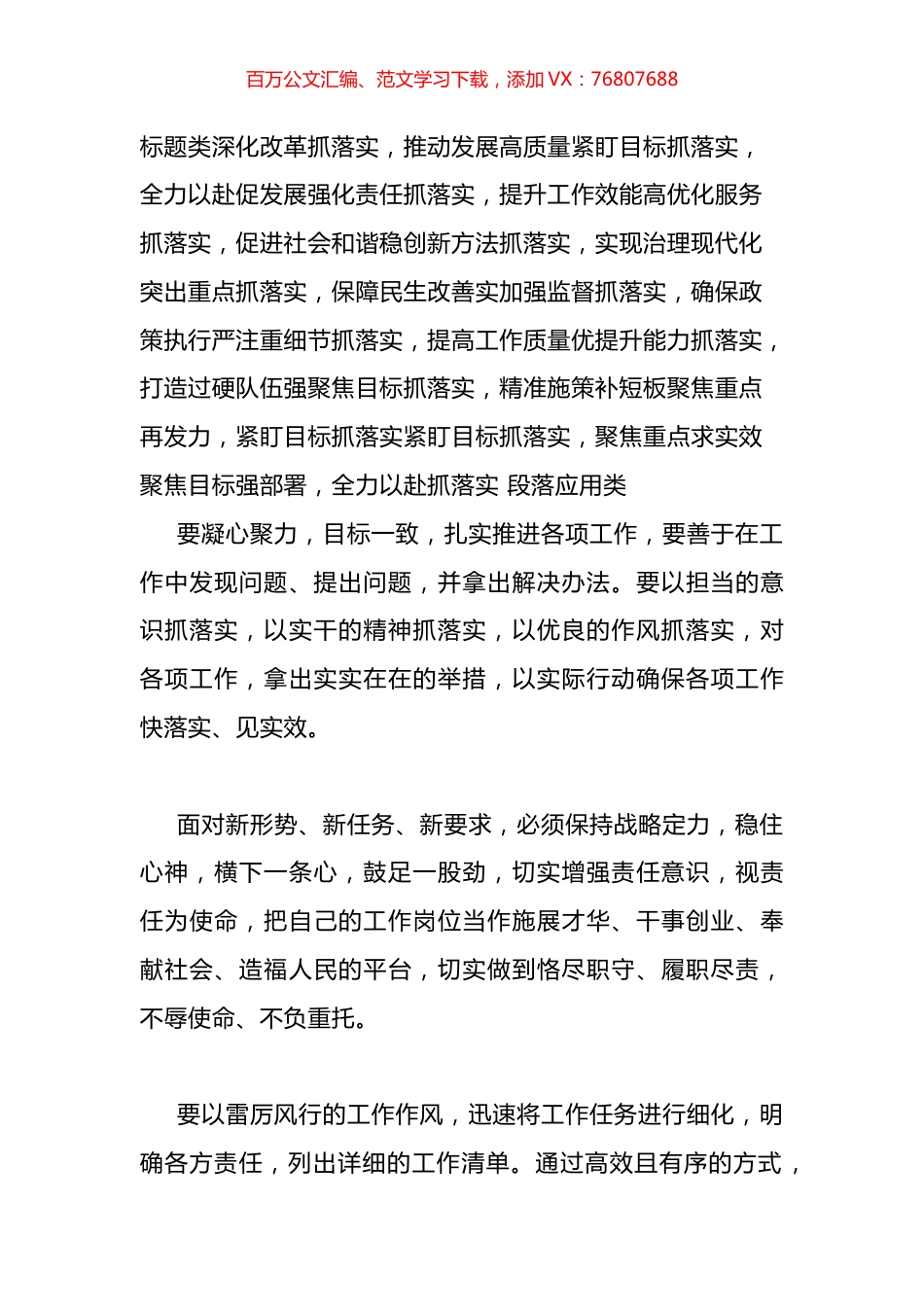 公文写作“抓落实”，标题、段落、一些短句.docx_第1页