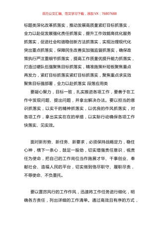 公文写作“抓落实”，标题、段落、一些短句.docx