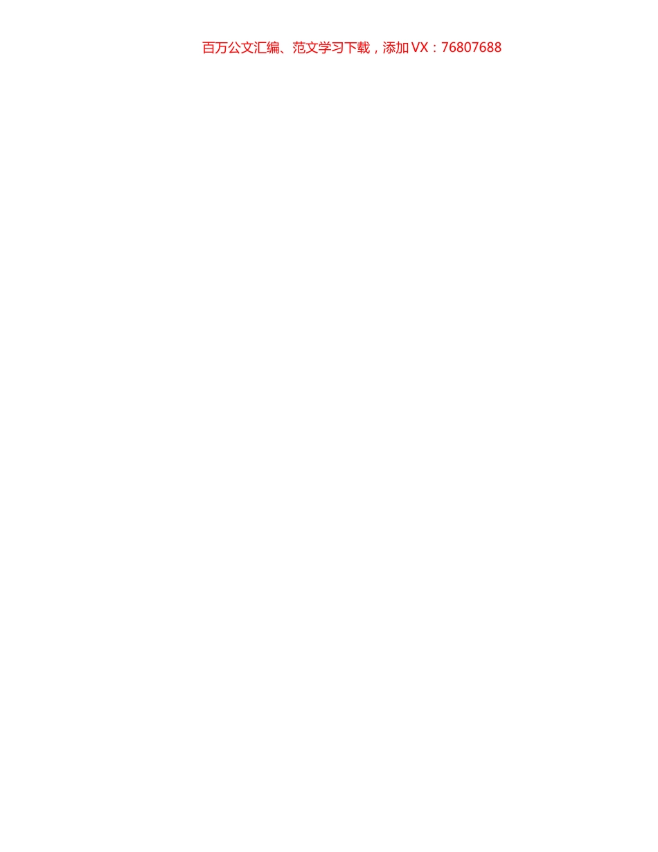 四抓两整治材料合集汇编26篇4万字.docx_第1页