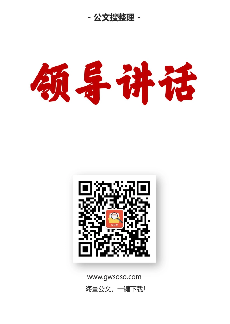 彭清华讲话文章汇编（37篇）.docx_第1页