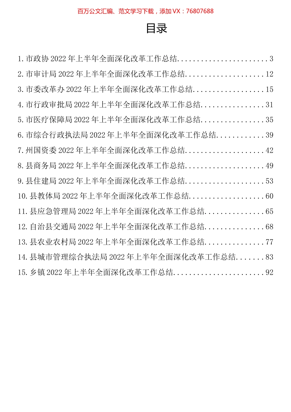 2022年上半年全面深化改革工作总结汇编（15篇）.docx_第1页