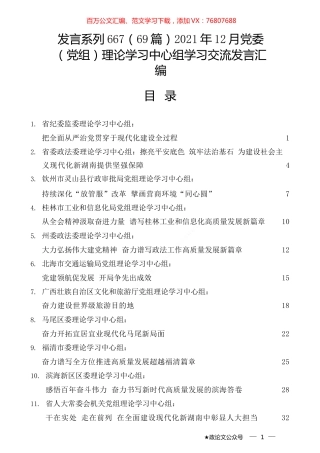 （69篇）2021年12月党委（党组）理论学习中心组学习交流发言汇编.docx