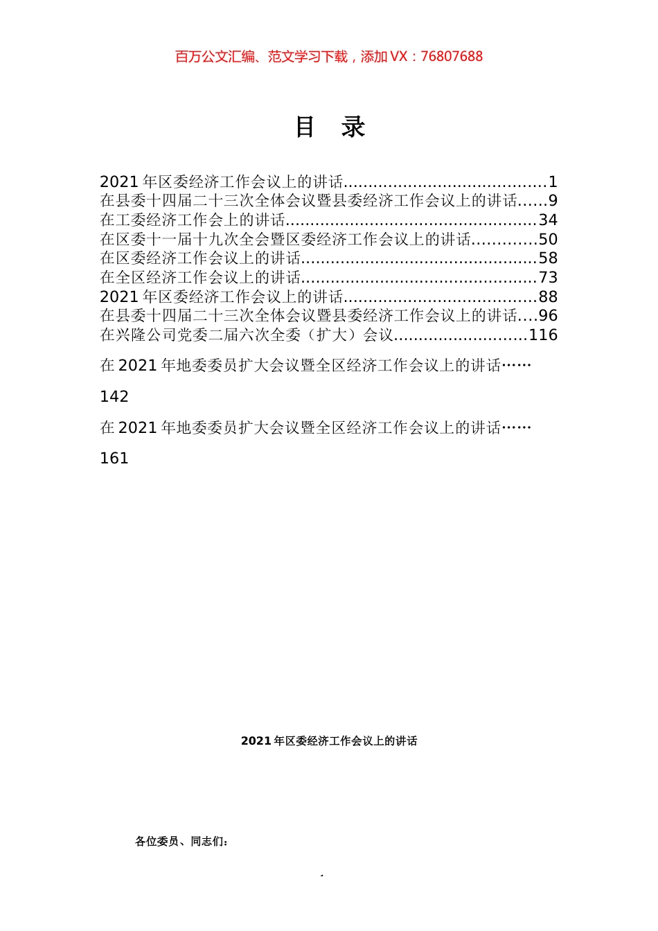 11篇2021年经济工作会议报告.docx_第1页