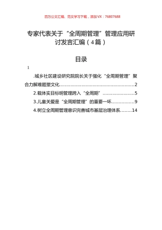 专家代表关于“全周期管理”管理应用研讨发言汇编（4篇）.docx