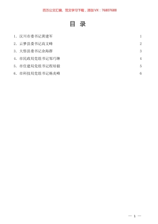 （6篇）2022年孝感市部分县区和市直单位述责述廉报告汇编.docx